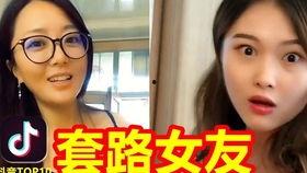 女子搞笑套路荤视频,女子搞笑套路荤视频大盘点